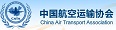 中國(guó)航空運(yùn)輸協(xié)會(huì)