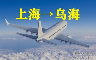上海到烏?？者\