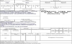上海航空快運公司：航空運輸委托書主要內容填寫