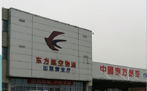 虹橋機場空運公司