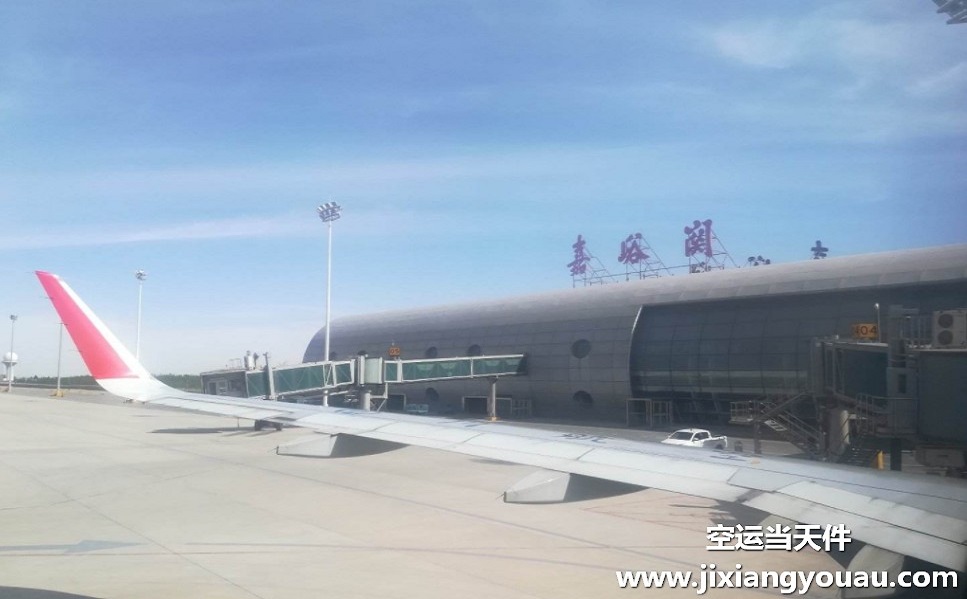 嘉峪關(guān)機場