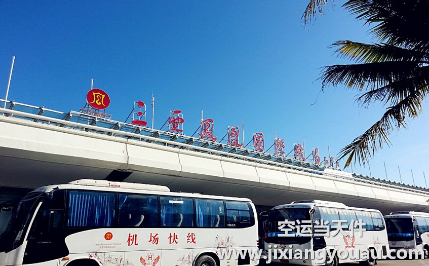 北京到三亞空運