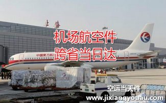 上海到通化空運_航空貨運