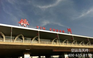 廣州到銀川空運