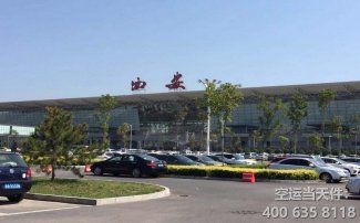 西安空運(yùn)價(jià)格表_西安咸陽機(jī)場(chǎng)2020年航空托運(yùn)收費(fèi)標(biāo)準(zhǔn)