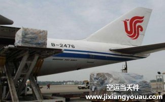 南京到長春空運